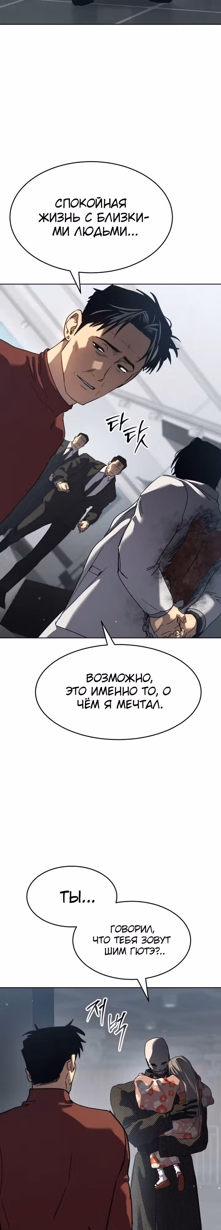 Принципы подростков — Том 1 · Глава 42, страница 13