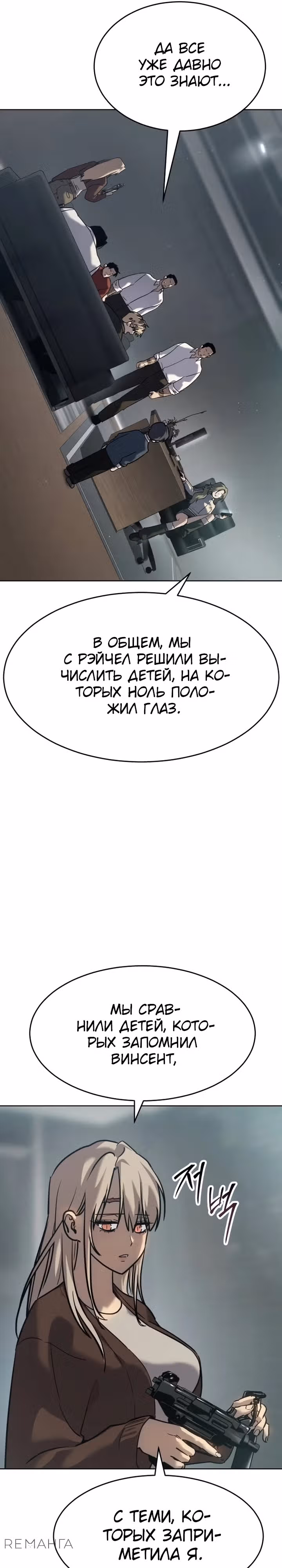 Принципы подростков — Том 1 · Глава 42, страница 26