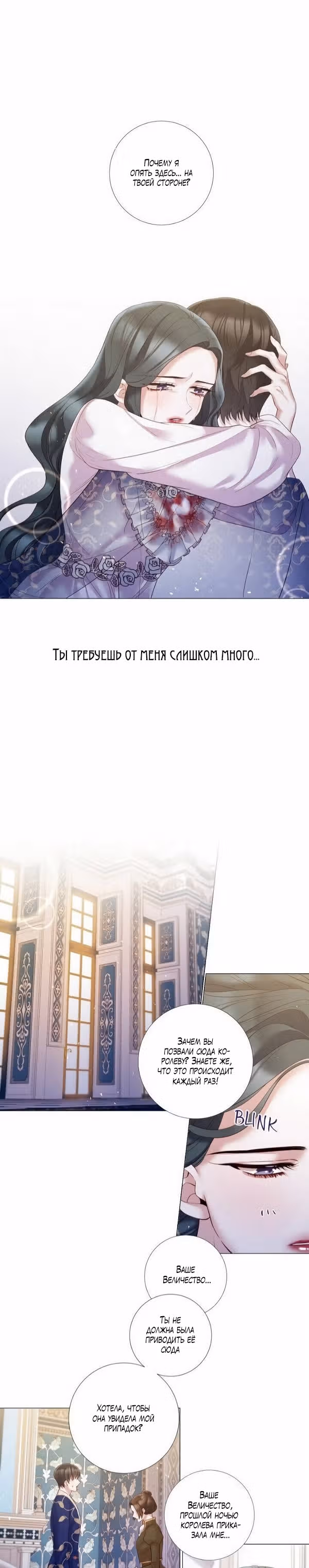 От леди к королеве — Том 2 · Глава 80, страница 16