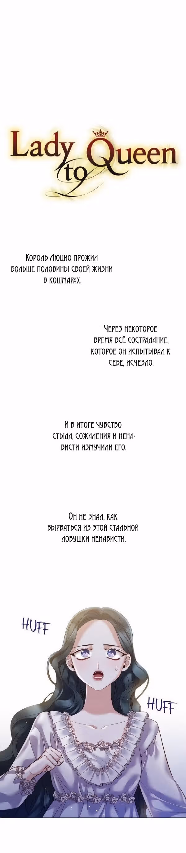 От леди к королеве — Том 2 · Глава 80, страница 8