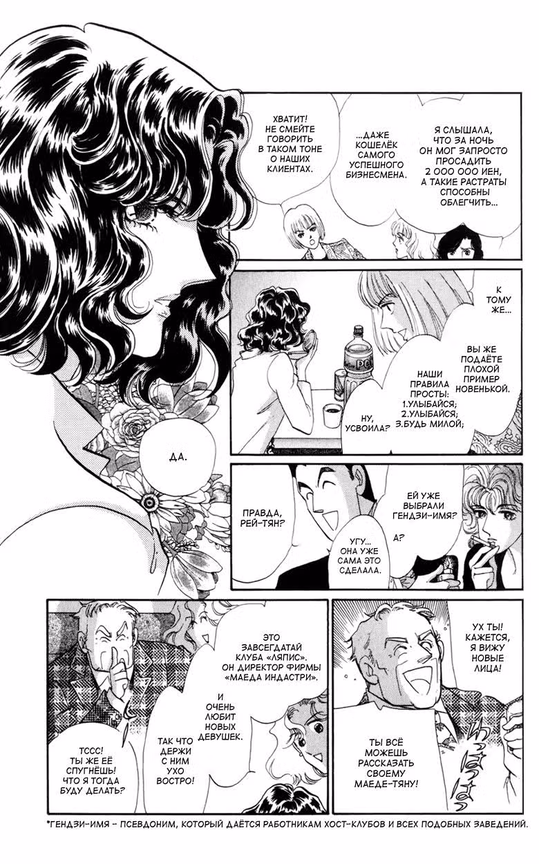 Леди Маскарад — Том 1 · Глава 6, страница 4