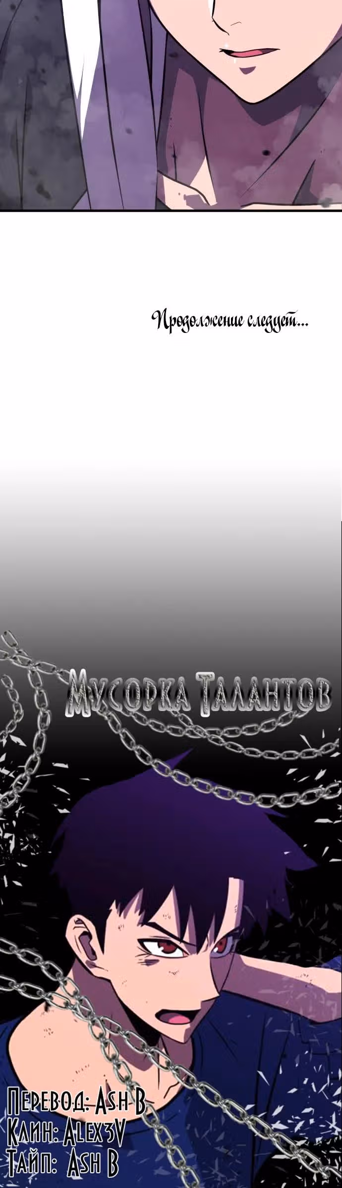Кровавый Мститель — Том 1 · Глава 14, страница 35