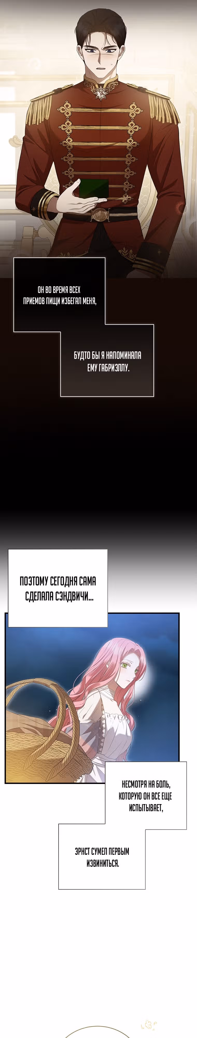 Фионе известно будущее герцога-убийцы — Том 1 · Глава 24, страница 3