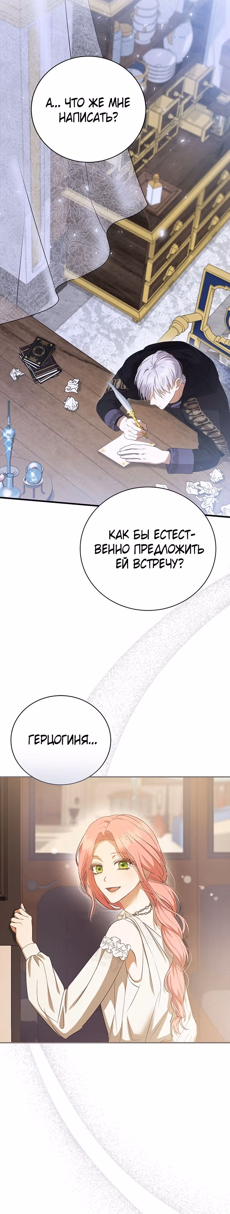 Фионе известно будущее герцога-убийцы — Том 1 · Глава 24, страница 22