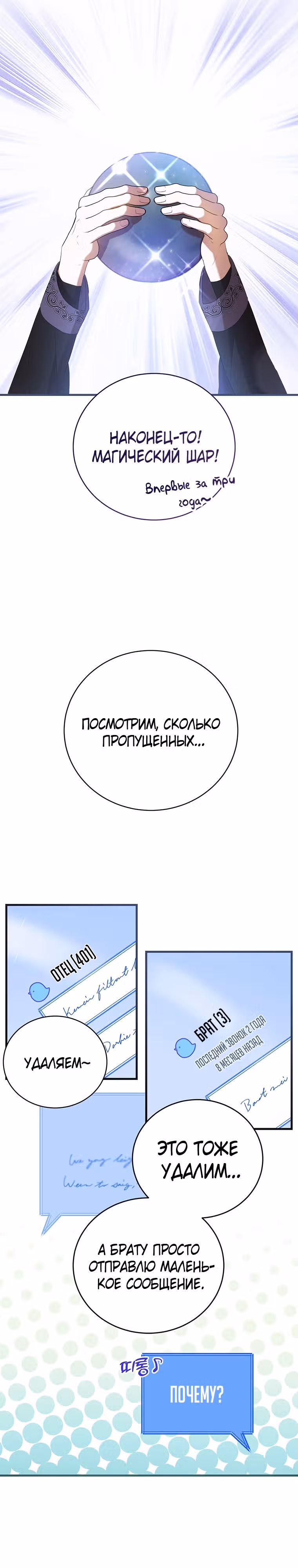Фионе известно будущее герцога-убийцы — Том 1 · Глава 24, страница 25