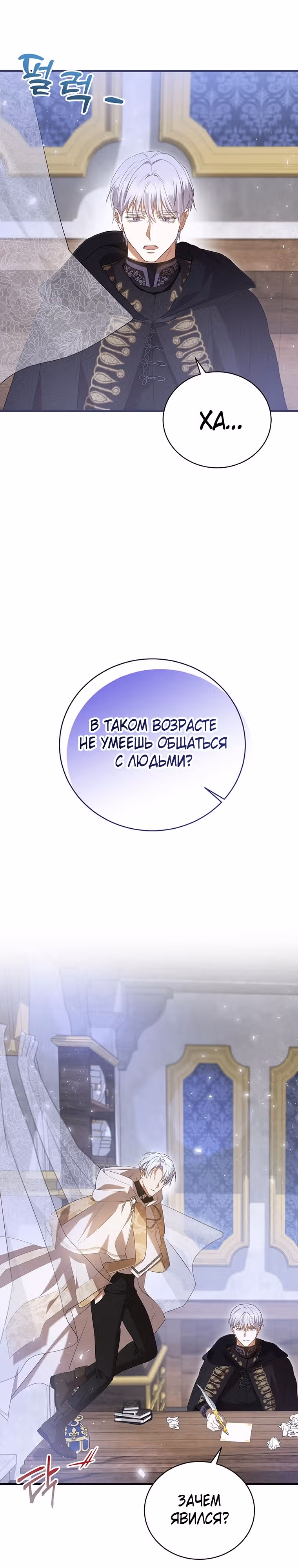 Фионе известно будущее герцога-убийцы — Том 1 · Глава 24, страница 27