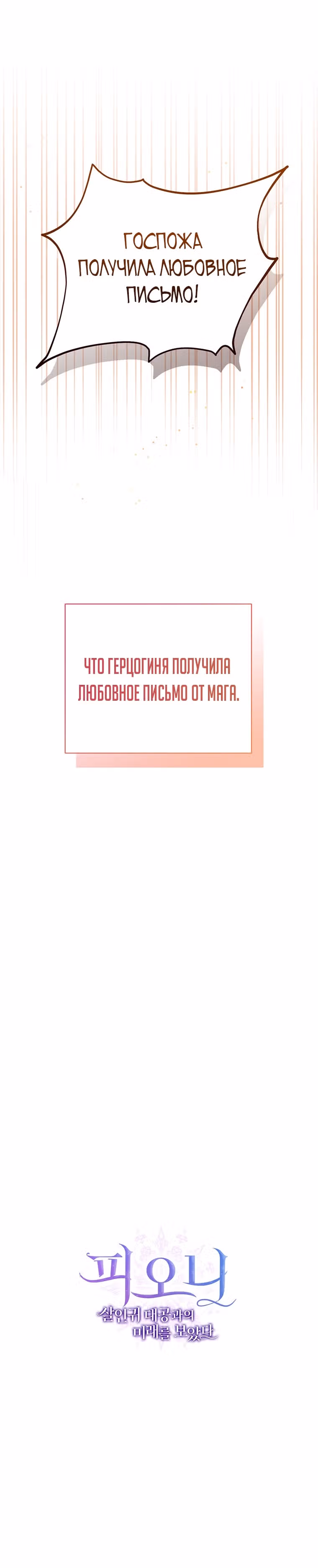 Фионе известно будущее герцога-убийцы — Том 1 · Глава 24, страница 38