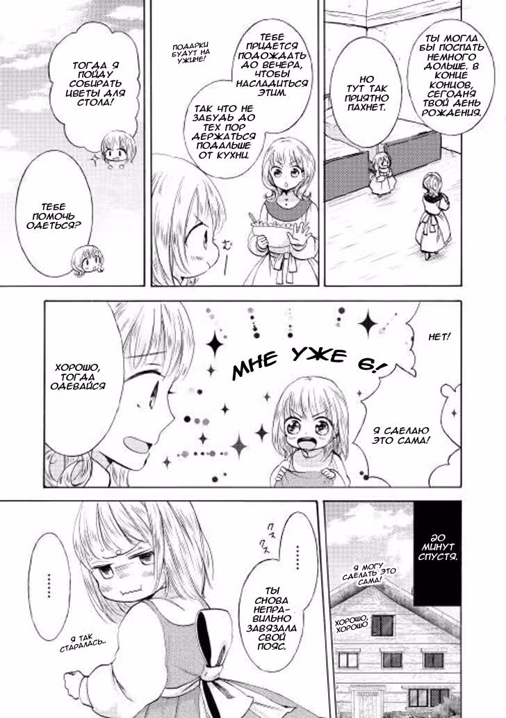 После реинкарнации я не хочу читерить! — Том 1 · Глава 7, страница 3