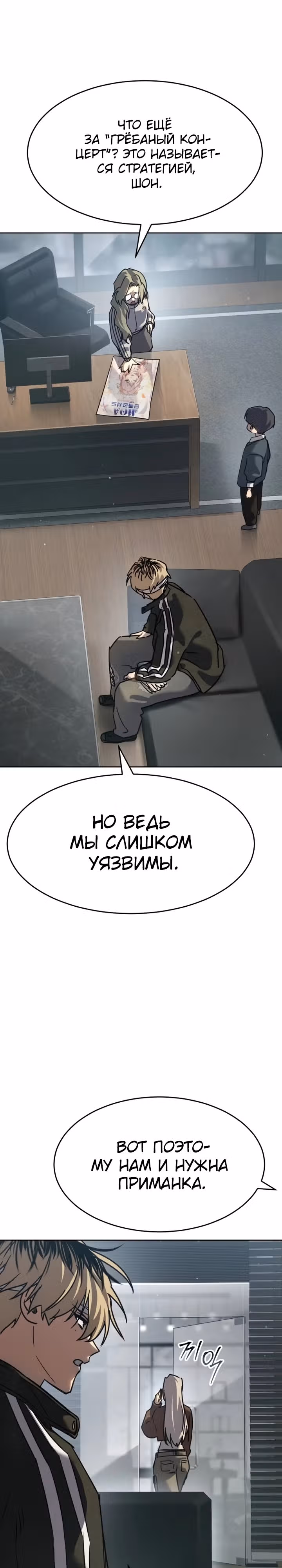 Принципы подростков — Том 1 · Глава 43, страница 2