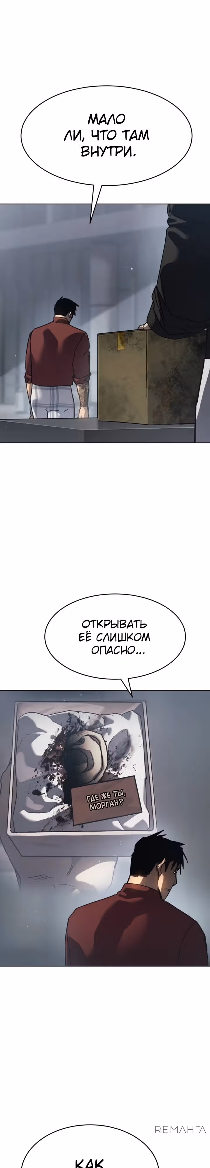 Принципы подростков — Том 1 · Глава 43, страница 13