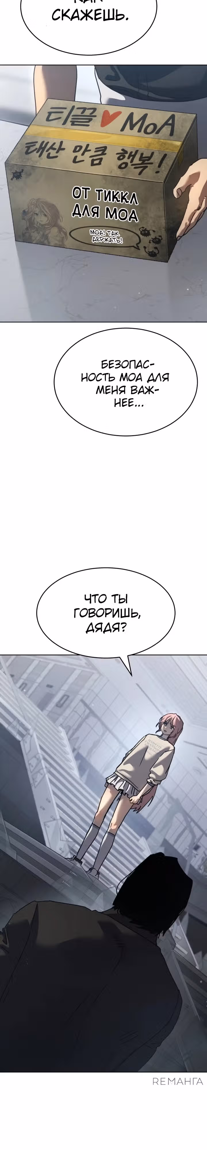 Принципы подростков — Том 1 · Глава 43, страница 14