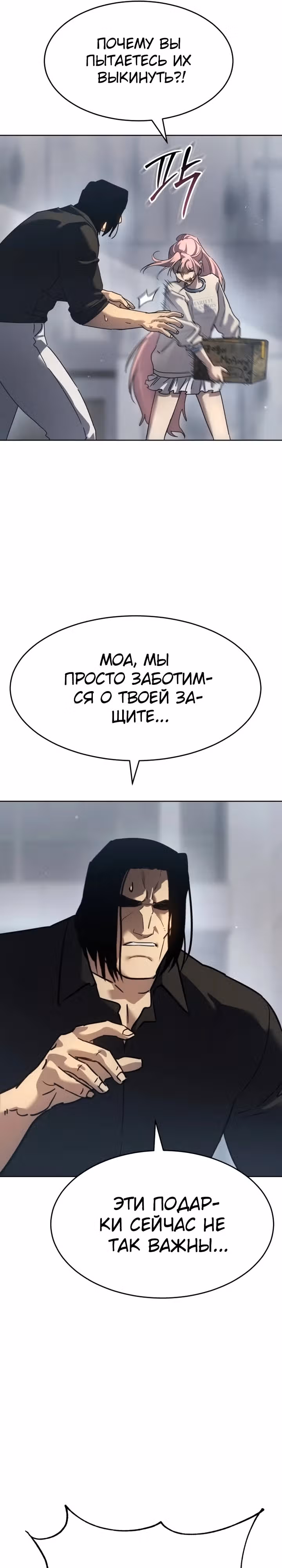 Принципы подростков — Том 1 · Глава 43, страница 16