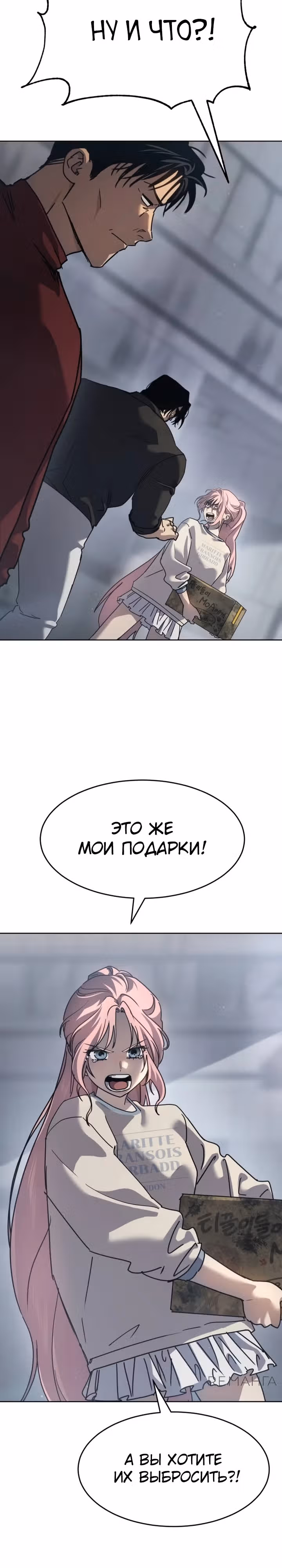 Принципы подростков — Том 1 · Глава 43, страница 17
