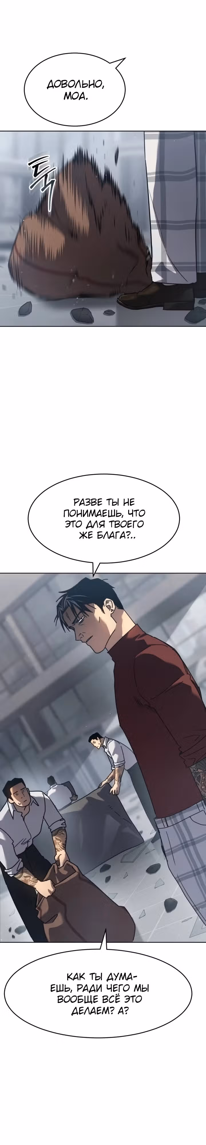 Принципы подростков — Том 1 · Глава 43, страница 18