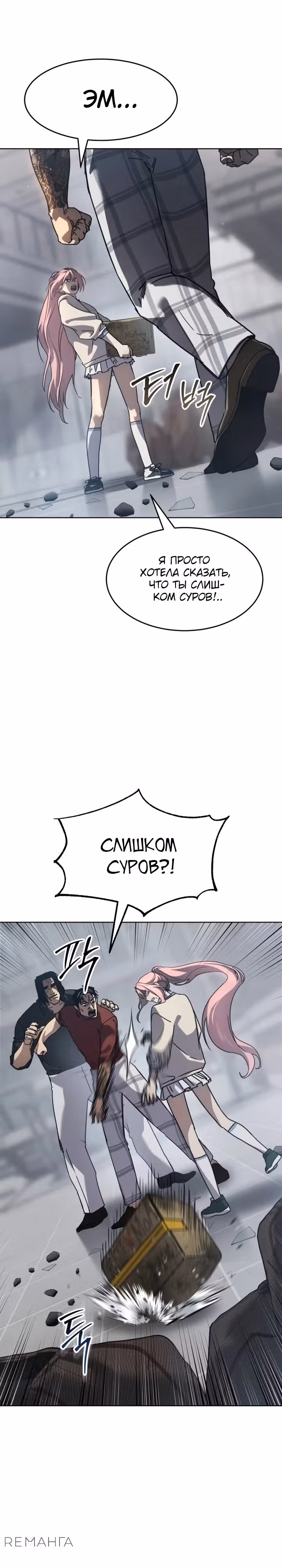 Принципы подростков — Том 1 · Глава 43, страница 19