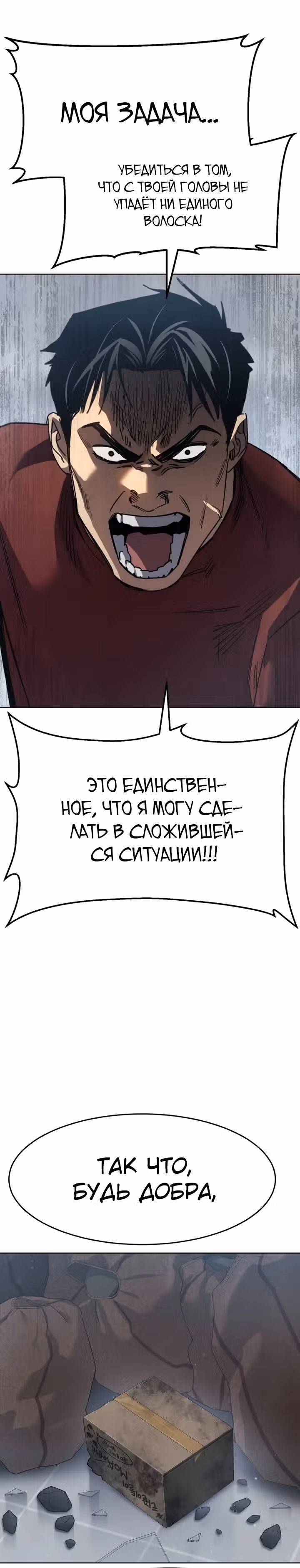 Принципы подростков — Том 1 · Глава 43, страница 20