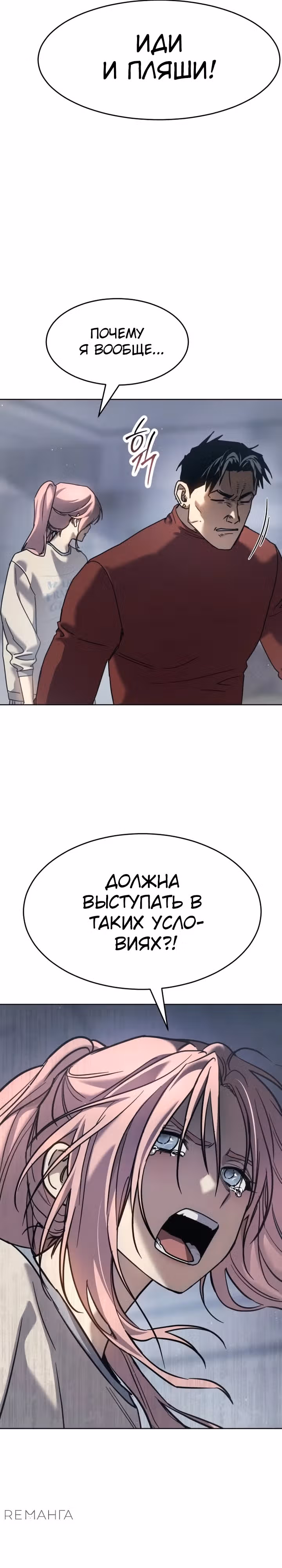 Принципы подростков — Том 1 · Глава 43, страница 21
