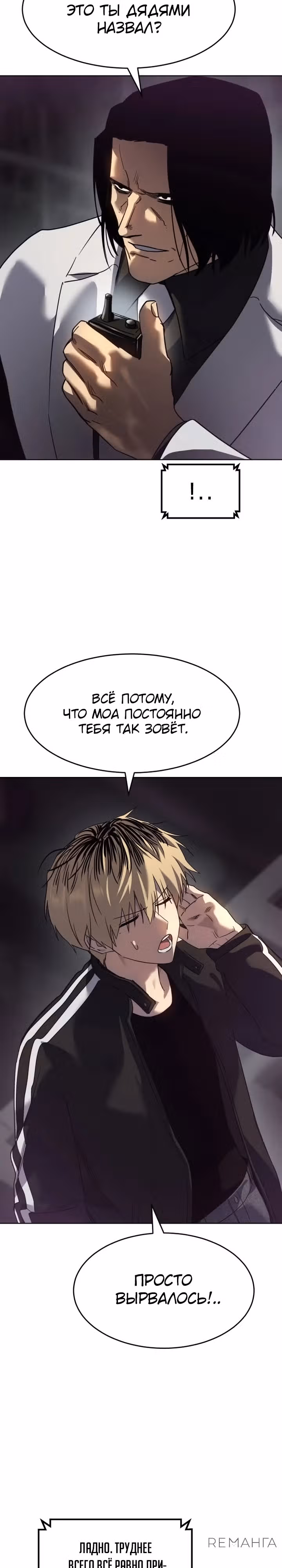 Принципы подростков — Том 1 · Глава 43, страница 37