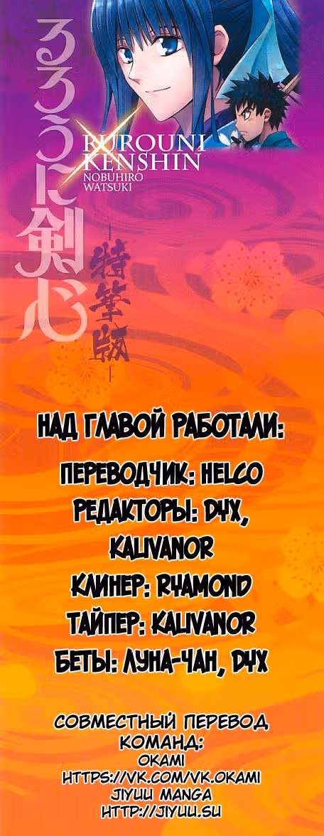 Бродяга Кеншин - Киноверсия — Том 2 · Глава 7, страница 34