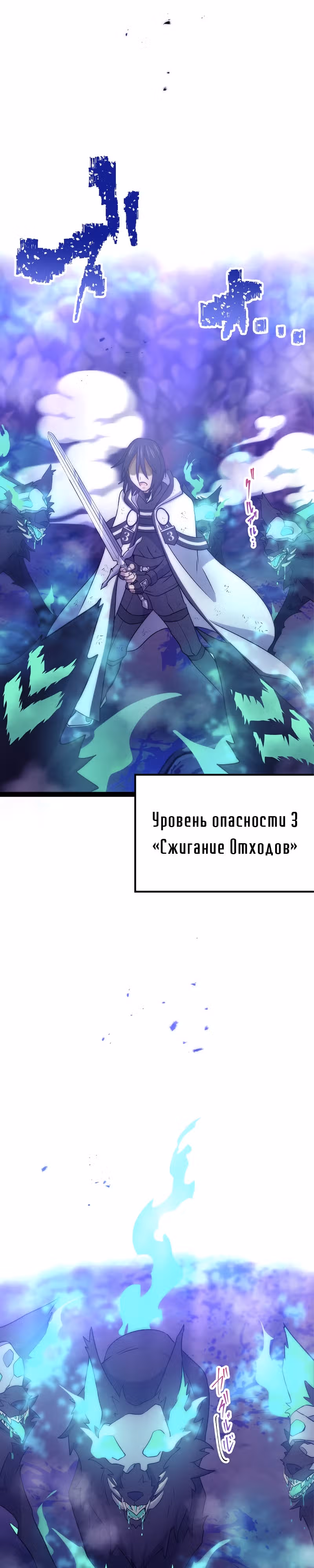 Моё оружие самое слабое, но его уровень, кажется, повышается. — Том 1 · Глава 8, страница 4