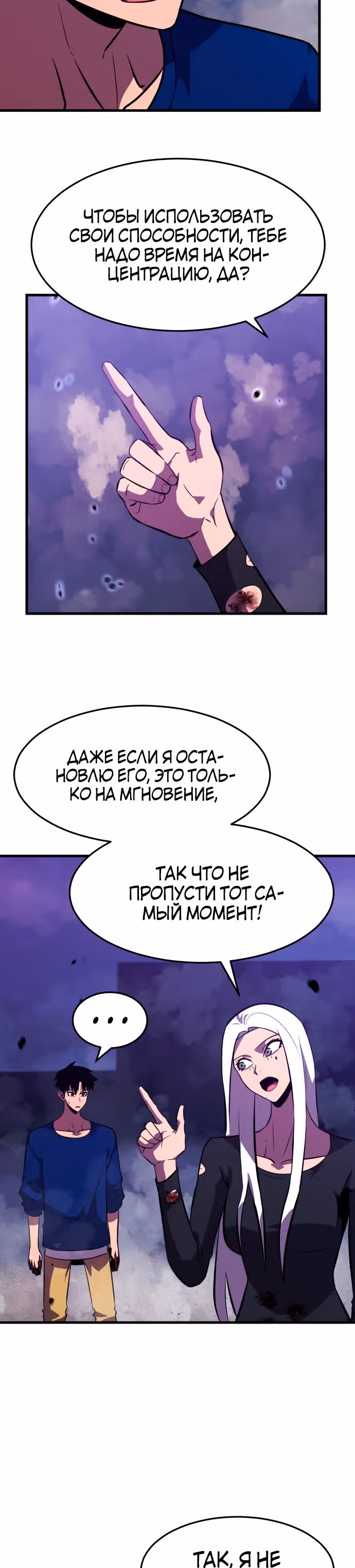 Кровавый Мститель — Том 1 · Глава 15, страница 16