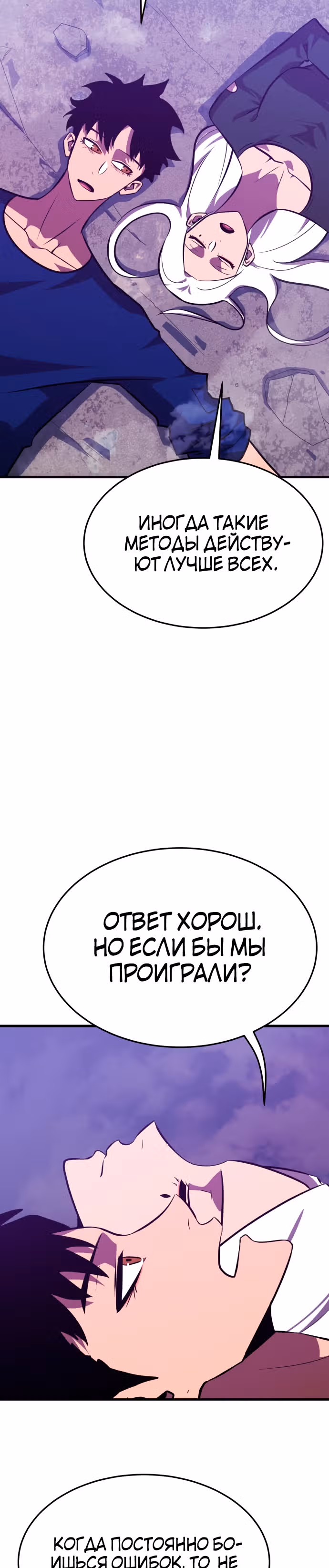 Кровавый Мститель — Том 1 · Глава 15, страница 39