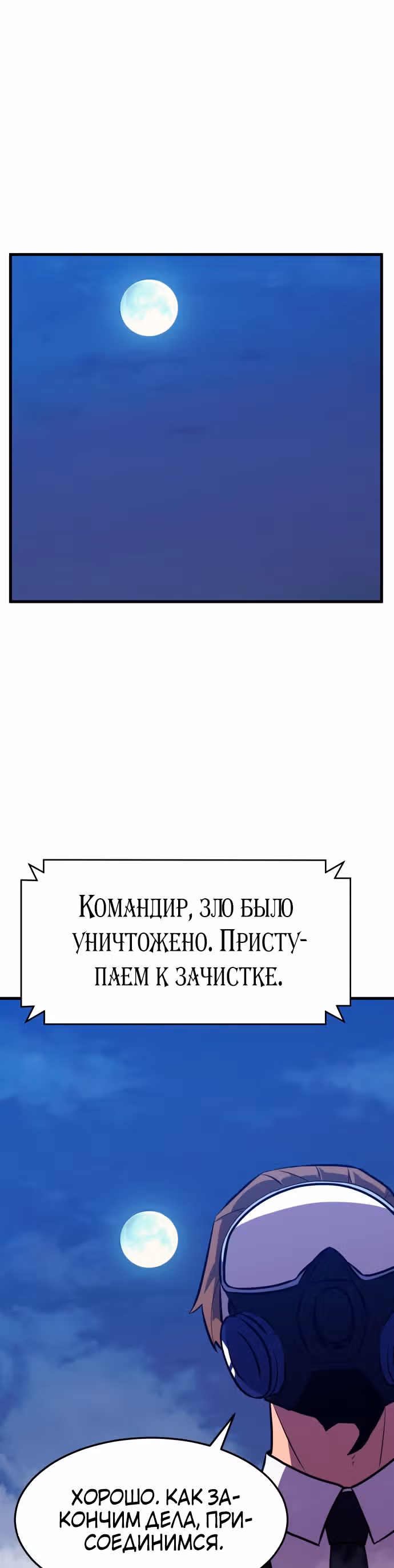 Кровавый Мститель — Том 1 · Глава 15, страница 52