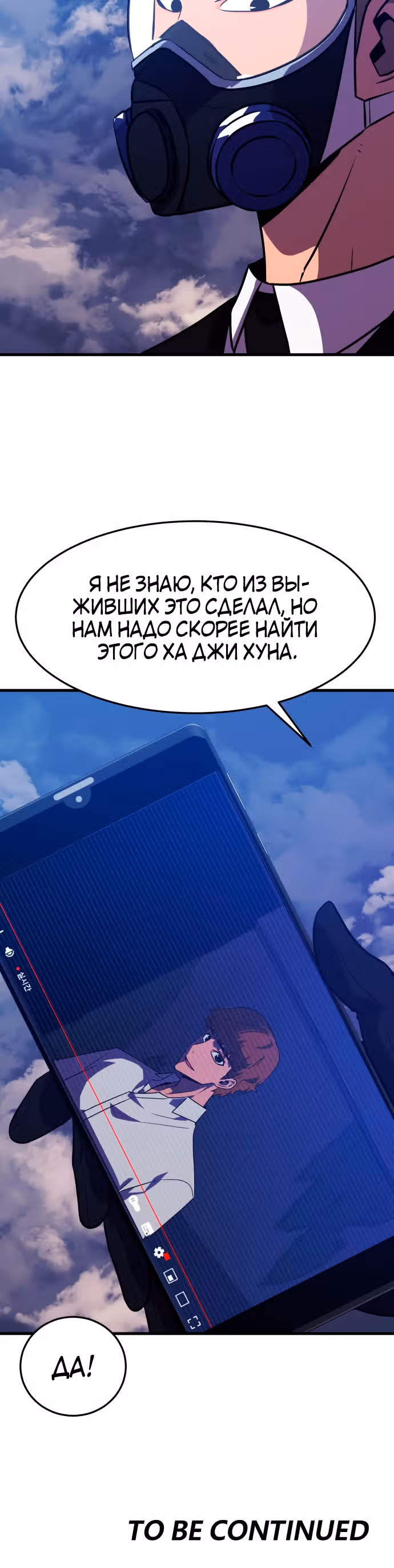 Кровавый Мститель — Том 1 · Глава 15, страница 55