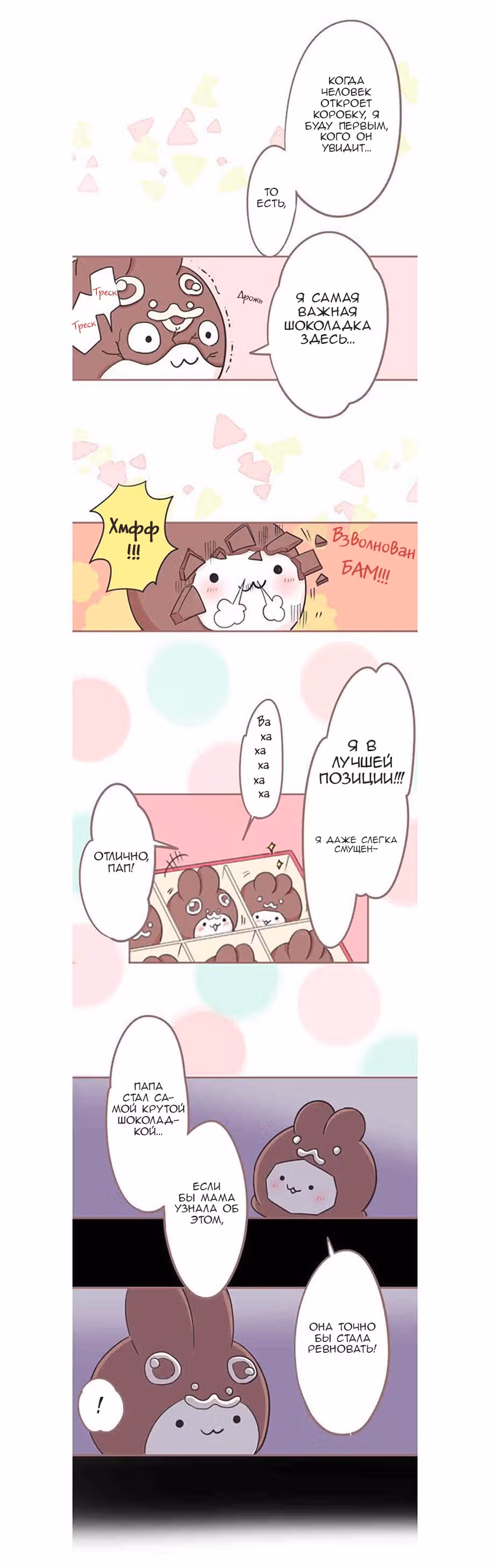 Позволь мне съесть тебя — Том 1 · Глава 11, страница 7