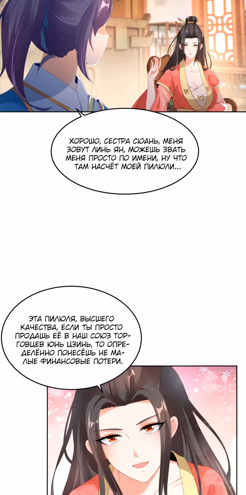 Божественный император души — Том 1 · Глава 47, страница 2