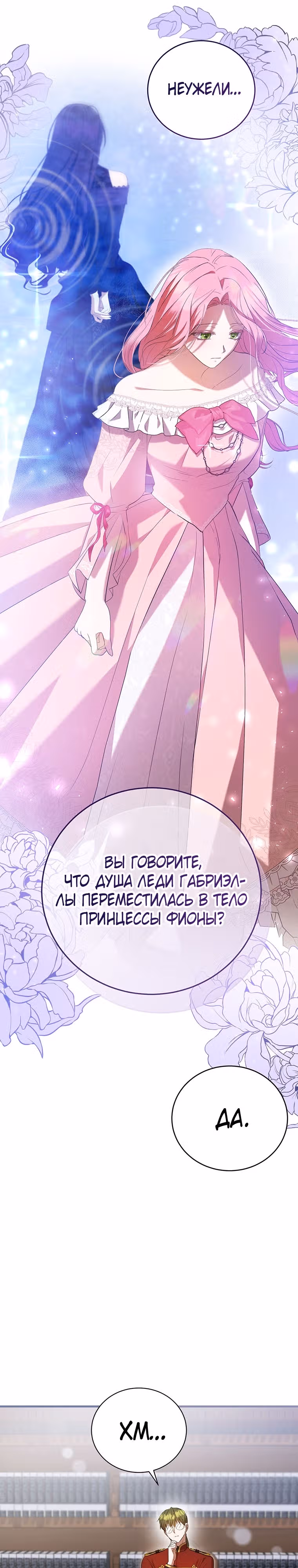 Фионе известно будущее герцога-убийцы — Том 1 · Глава 25, страница 28