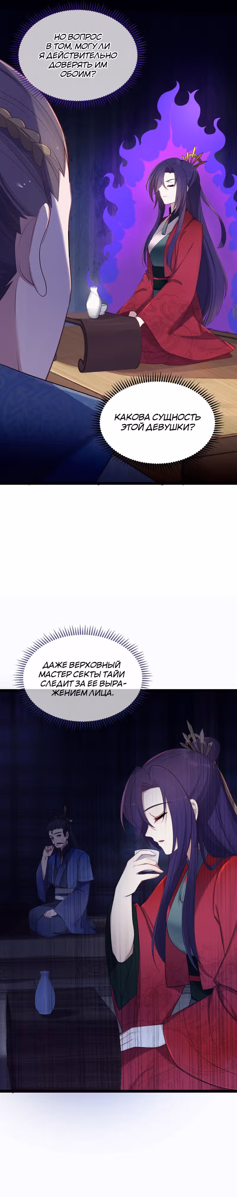 Моя жена - будущая императрица-тиран — Том 1 · Глава 19, страница 13