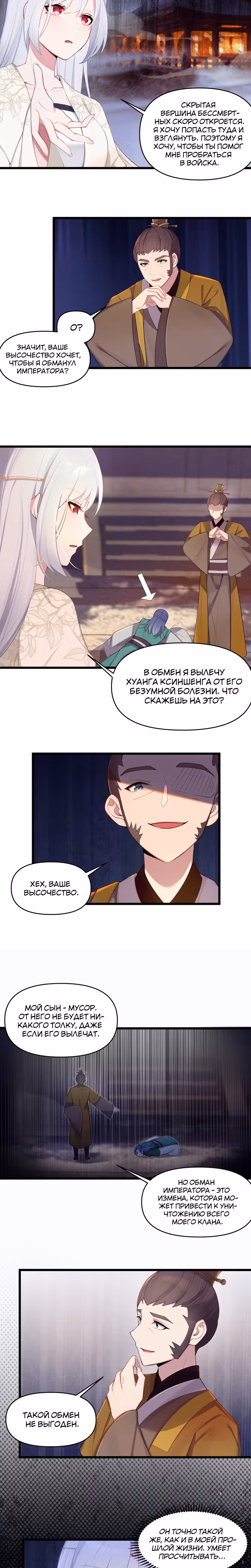 Моя жена - будущая императрица-тиран — Том 1 · Глава 19, страница 7