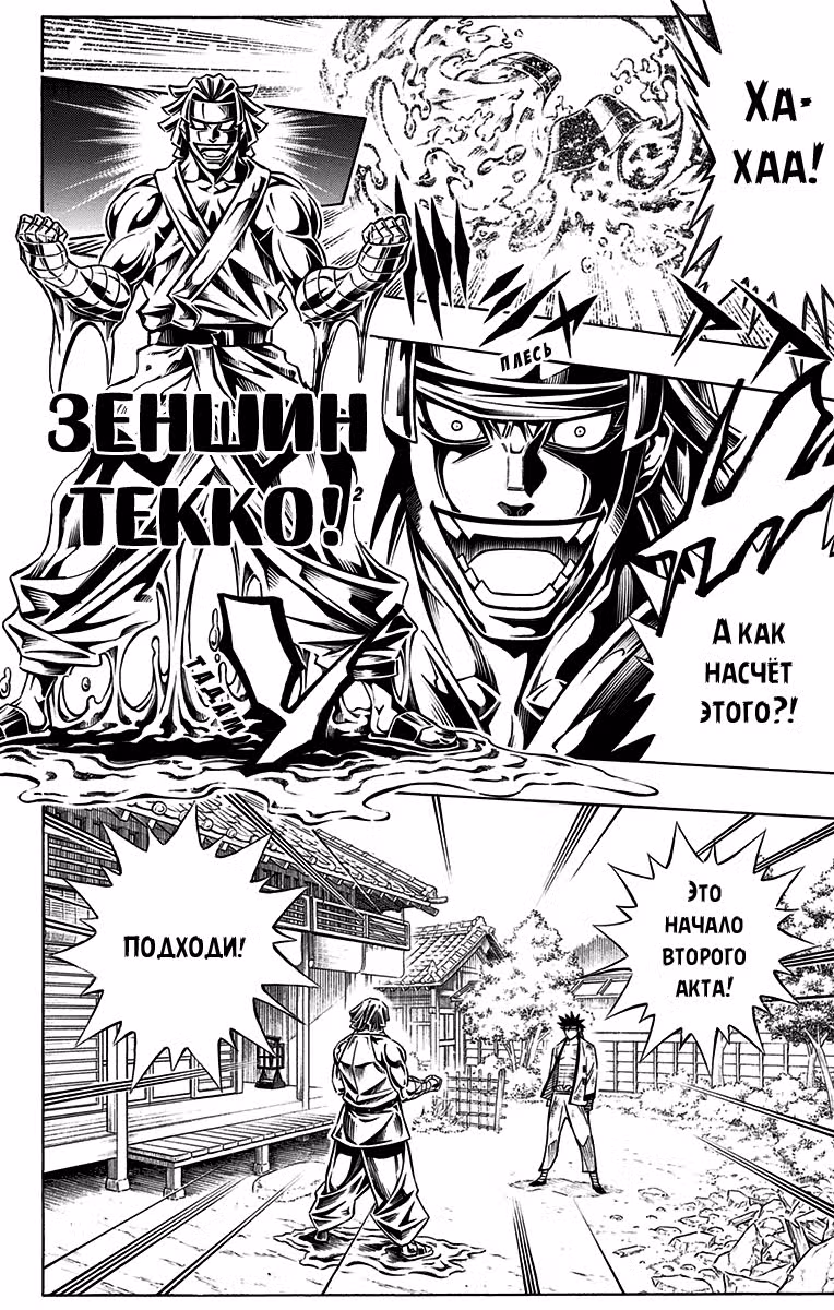 Бродяга Кеншин - Киноверсия — Том 2 · Глава 8, страница 16