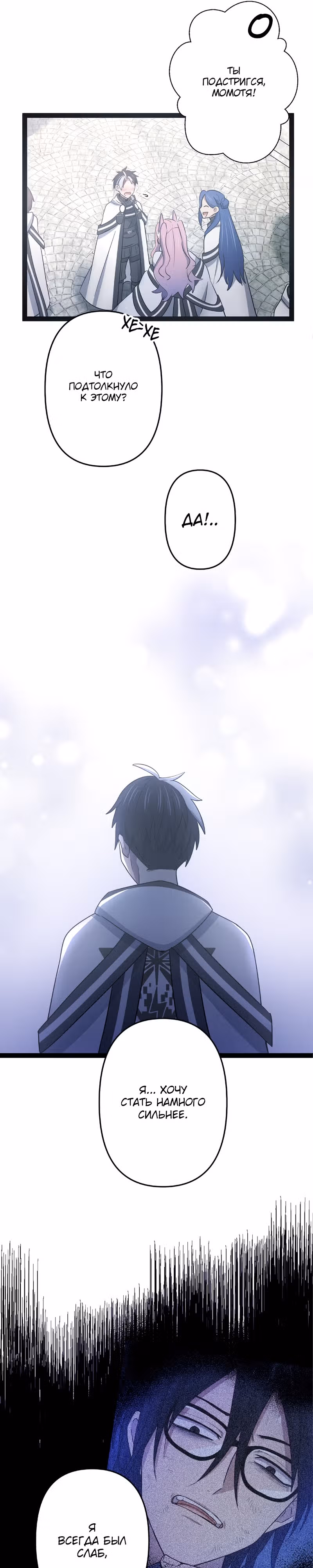 Моё оружие самое слабое, но его уровень, кажется, повышается. — Том 1 · Глава 9, страница 7