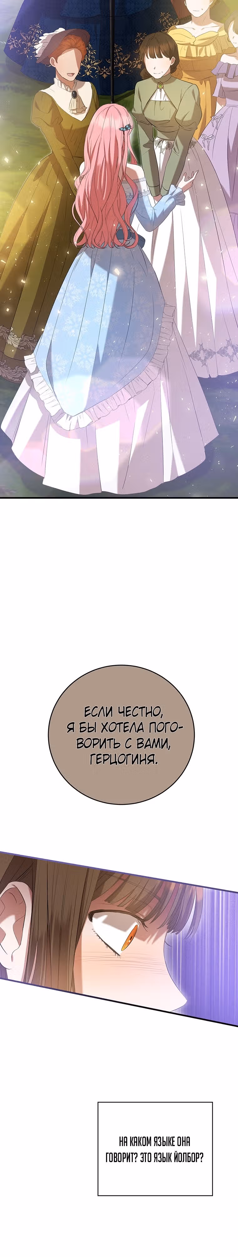Фионе известно будущее герцога-убийцы — Том 1 · Глава 26, страница 14