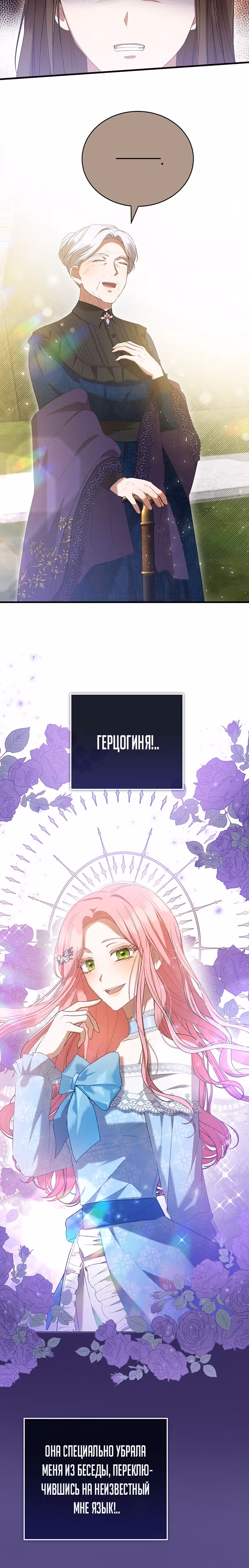 Фионе известно будущее герцога-убийцы — Том 1 · Глава 26, страница 16
