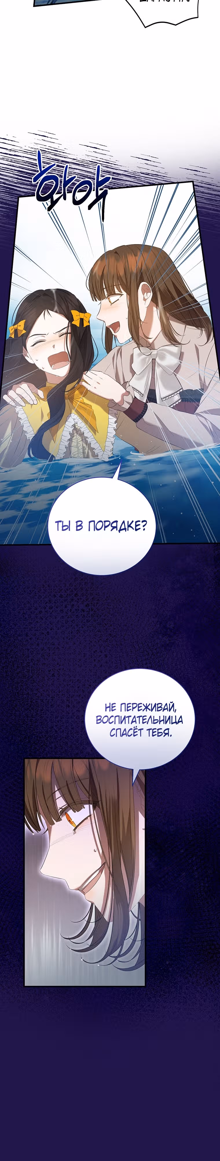Фионе известно будущее герцога-убийцы — Том 1 · Глава 26, страница 28
