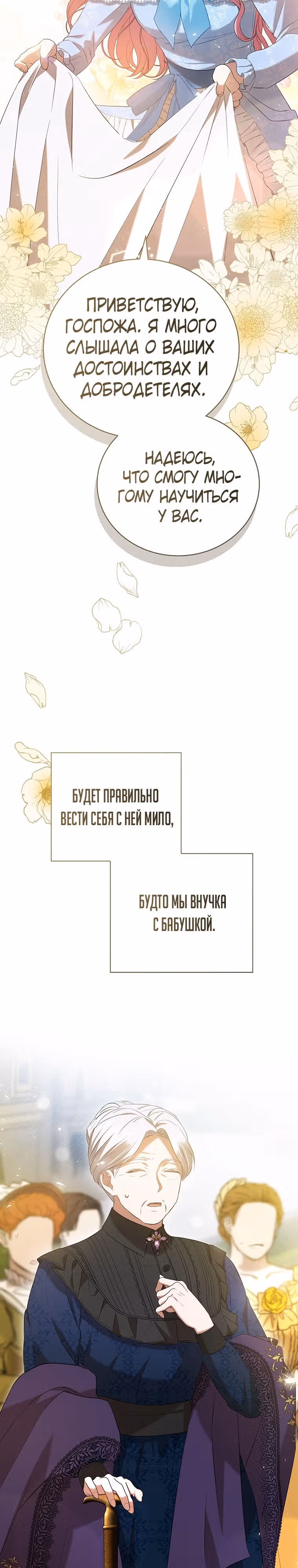 Фионе известно будущее герцога-убийцы — Том 1 · Глава 26, страница 4