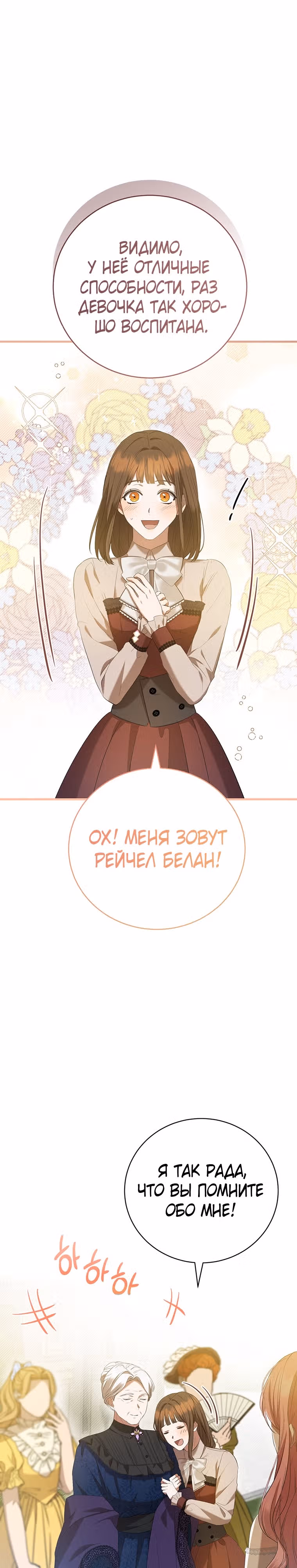 Фионе известно будущее герцога-убийцы — Том 1 · Глава 26, страница 9