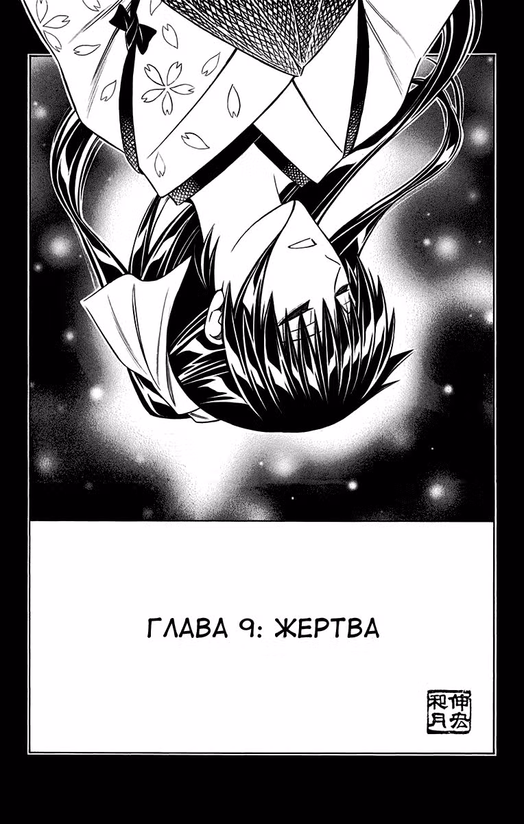 Бродяга Кеншин - Киноверсия — Том 2 · Глава 9, страница 3