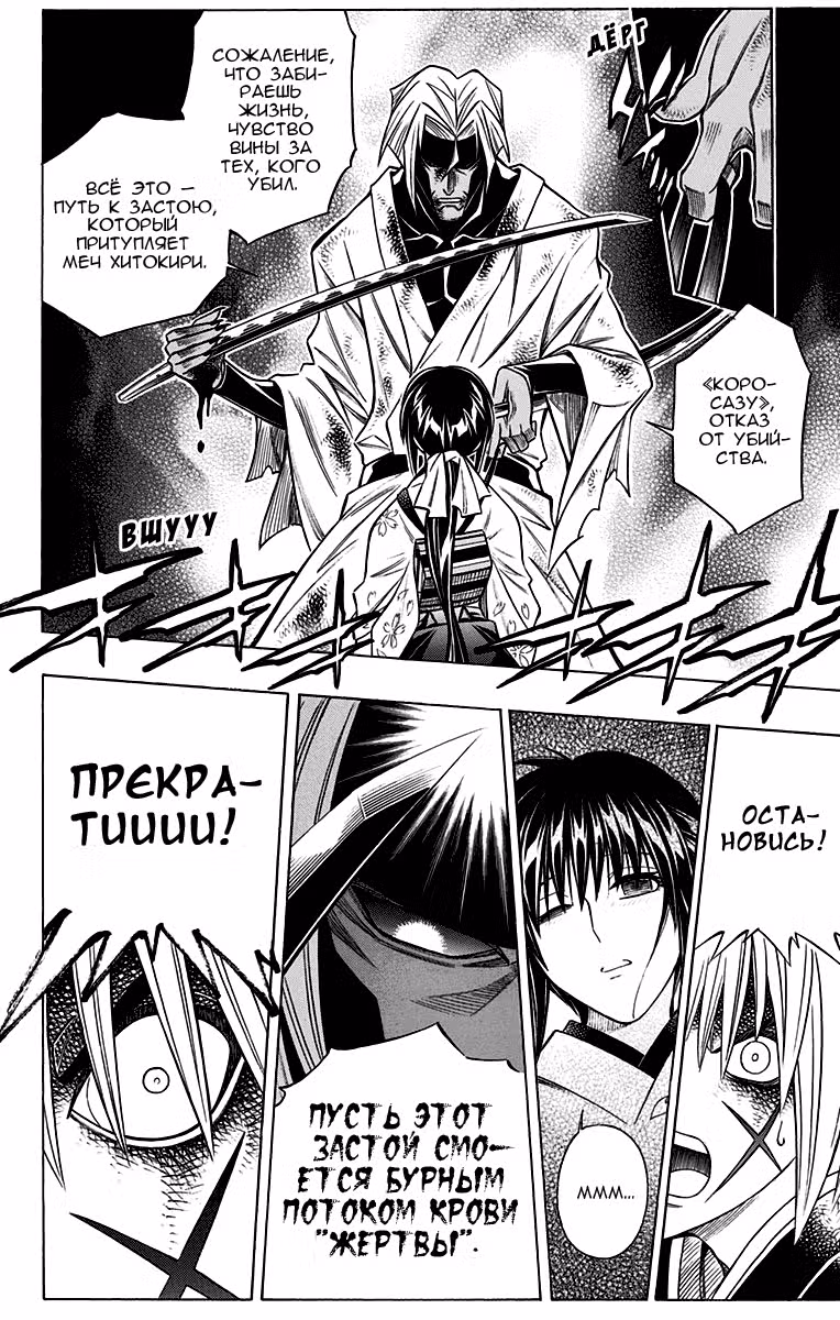 Бродяга Кеншин - Киноверсия — Том 2 · Глава 9, страница 27
