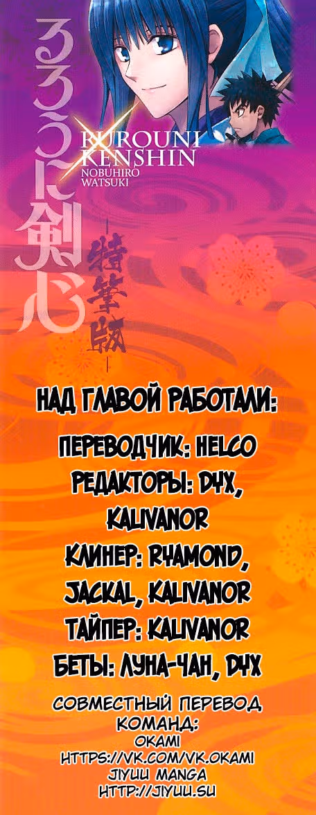 Бродяга Кеншин - Киноверсия — Том 2 · Глава 9, страница 30