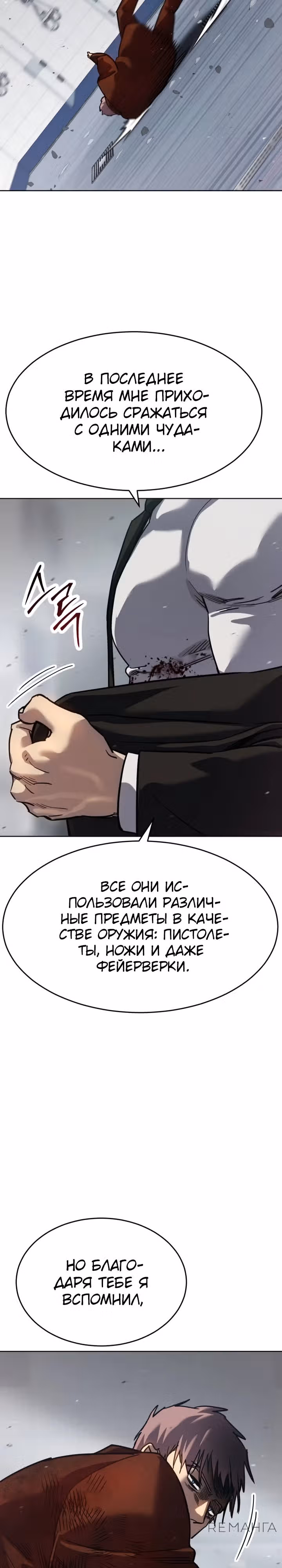 Принципы подростков — Том 1 · Глава 45, страница 39