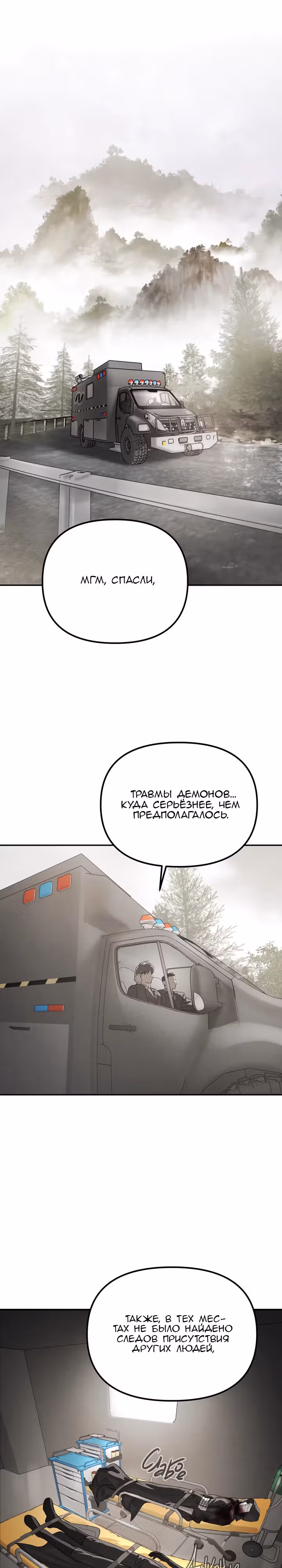 Круг зла — Том 1 · Глава 14, страница 1