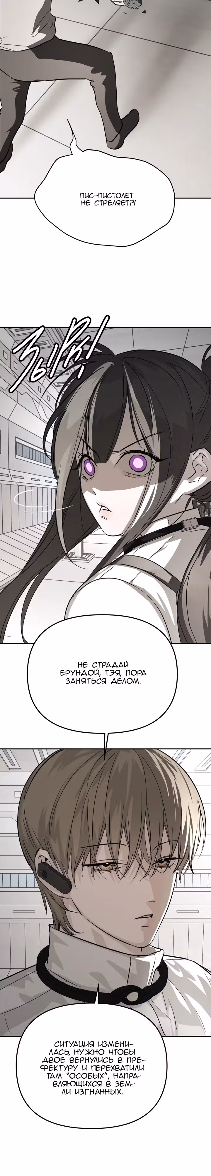Круг зла — Том 1 · Глава 14, страница 7