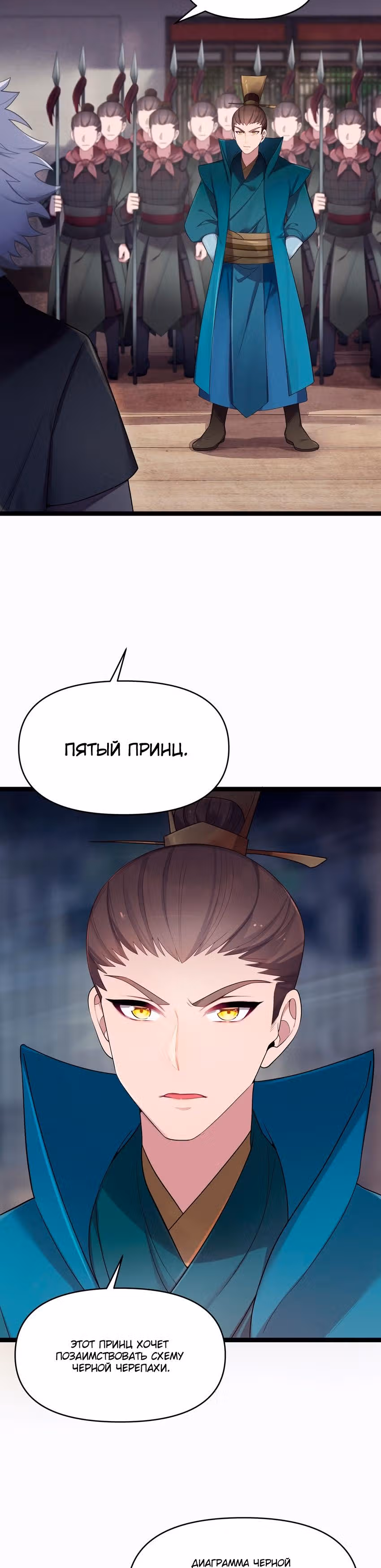Моя жена - будущая императрица-тиран — Том 1 · Глава 16, страница 10