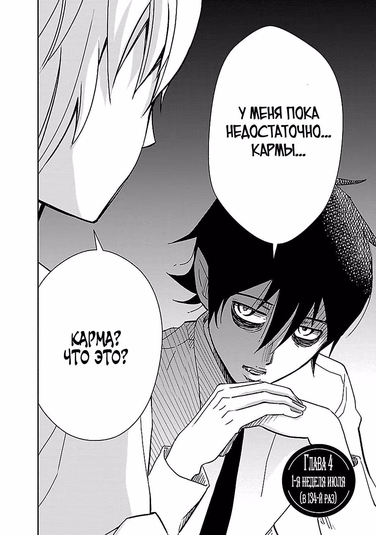 Коидэ, избегающий солнца — Том 1 · Глава 4, страница 4