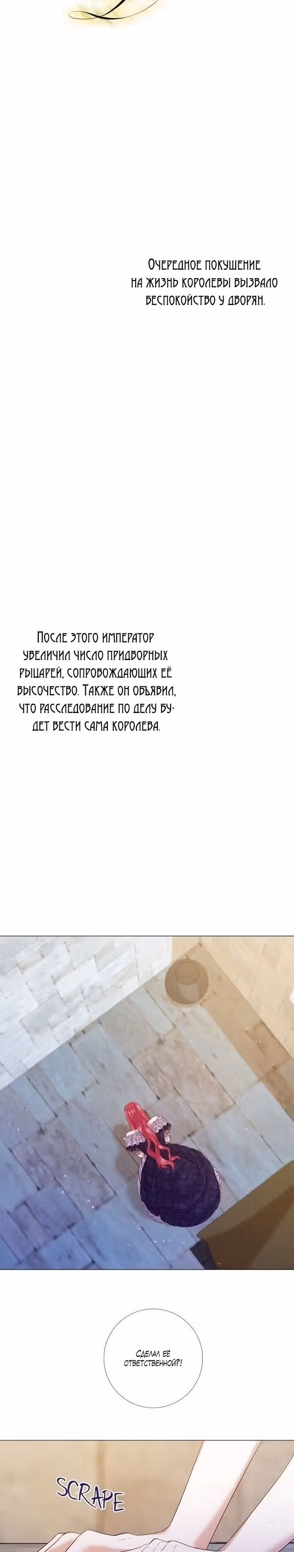 От леди к королеве — Том 2 · Глава 88, страница 17