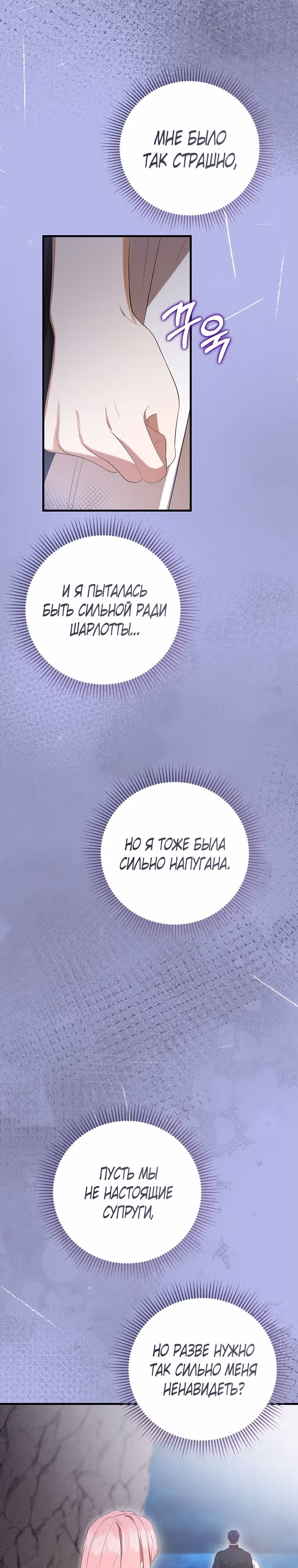 Фионе известно будущее герцога-убийцы — Том 1 · Глава 27, страница 28